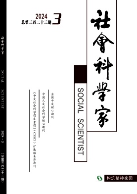 社会科学家封面